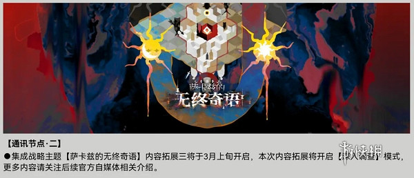 明日方舟3月活動匯總2025 明日方舟3月活動匯總2025