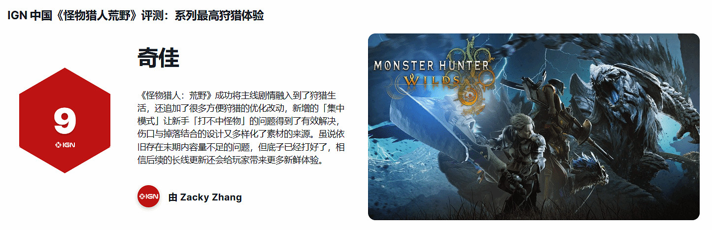 《魔物獵人：荒野》IGN中國 9分：系列最高狩獵體驗！