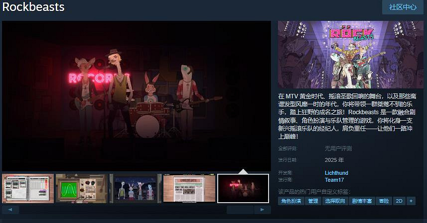 樂隊管理遊戲《Rockbeasts》Steam頁面上線 2025年推出 樂隊管理遊戲《Rockbeasts》Steam頁面上線 2025年推出