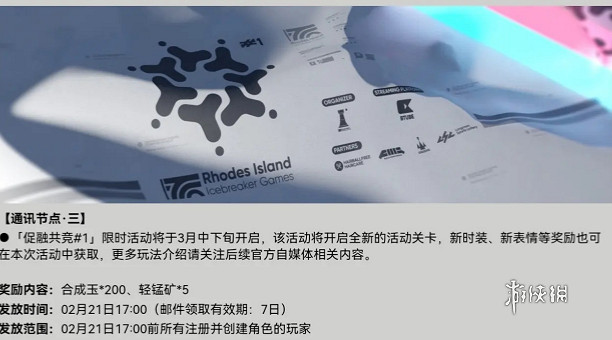 明日方舟3月活動匯總2025 明日方舟3月活動匯總2025