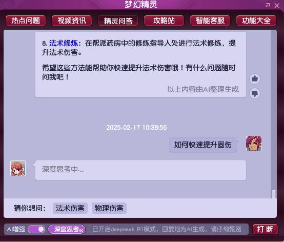 好消息!DeepSeek已經正式入駐《夢幻西遊》電腦版 好消息!DeepSeek已經正式入駐《夢幻西遊》電腦版