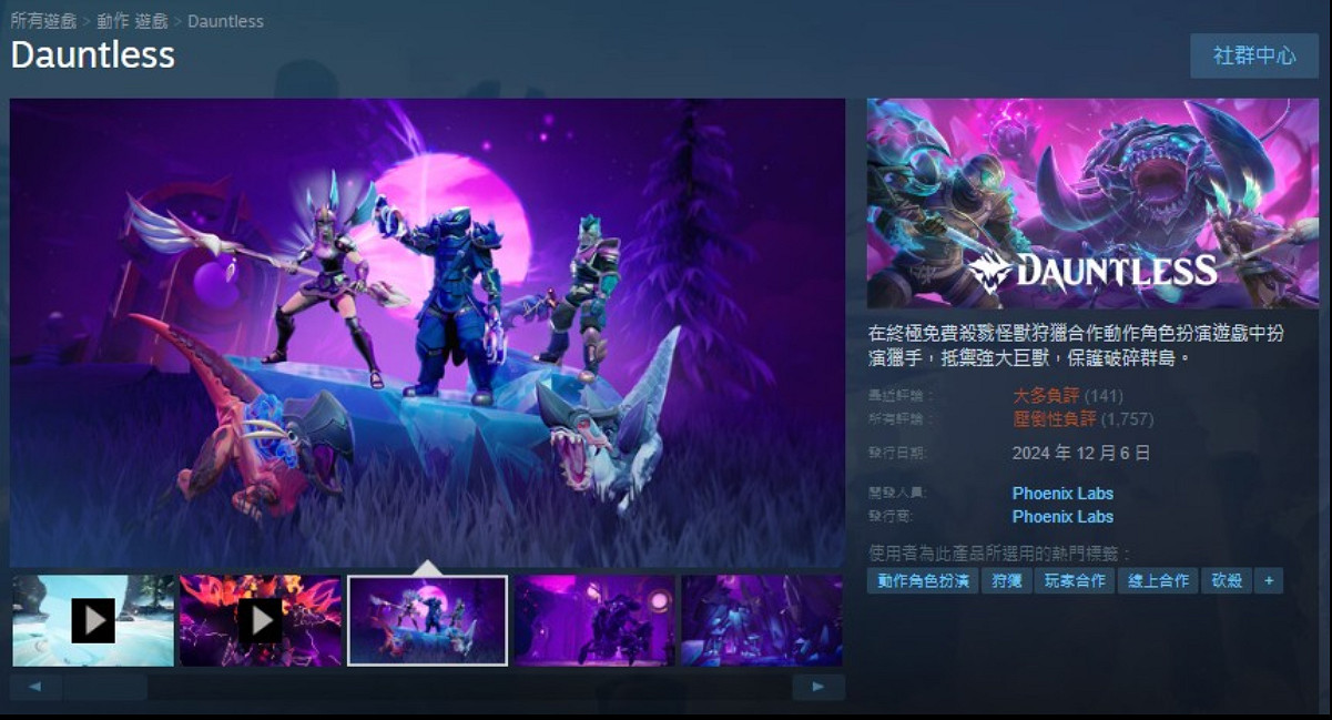 歐美版魔物獵人《不屈不撓》宣布停止營運 5月底關服 歐美版魔物獵人《不屈不撓》宣布停止營運 5月底關服