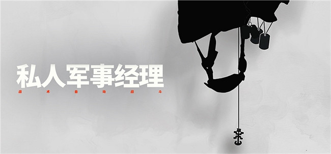 瓦格納模擬器?即時戰略遊戲《私人軍事經理》參加Steam新品節 瓦格納模擬器?即時戰略遊戲《私人軍事經理》參加Steam新品節