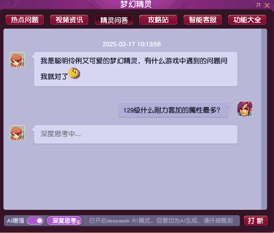好消息!DeepSeek已經正式入駐《夢幻西遊》電腦版 好消息!DeepSeek已經正式入駐《夢幻西遊》電腦版