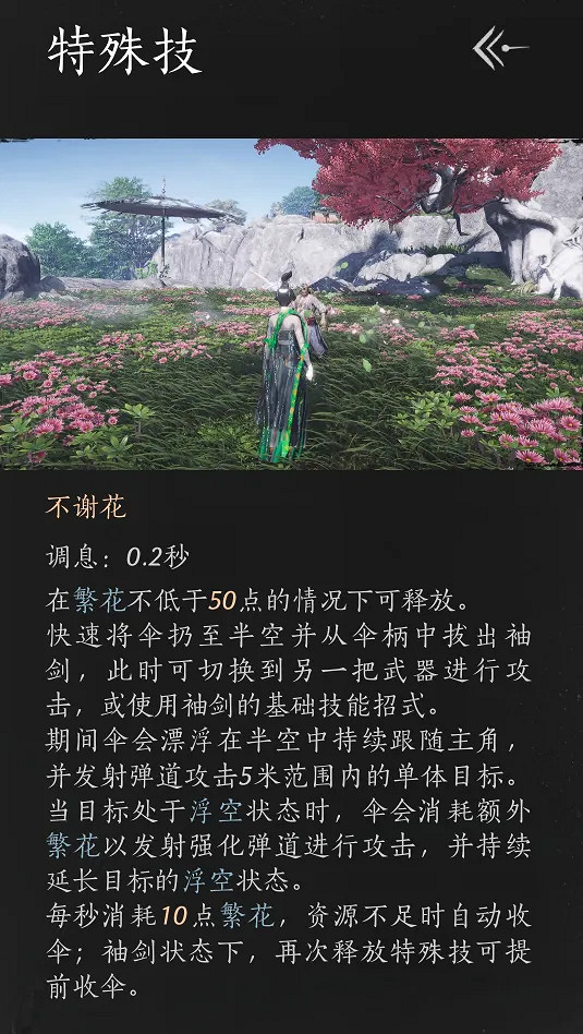 《燕雲十六聲》九傘奶扇流玩法攻略 《燕雲十六聲》九傘奶扇流玩法攻略