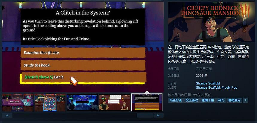 《離奇紅脖子恐龍洋館3》Steam頁面 年內發售 《離奇紅脖子恐龍洋館3》Steam頁面 年內發售