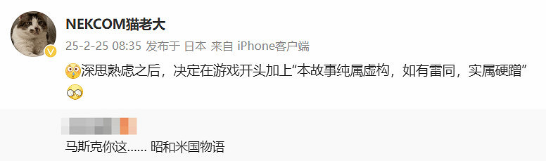 《昭和米國物語》總監調侃馬斯克整活:如有雷同實屬硬蹭 《昭和米國物語》總監調侃馬斯克整活:如有雷同實屬硬蹭