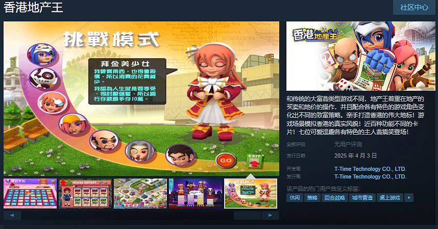 光譜大富翁作品《香港地產王》Steam頁面上線 4月3日推出 光譜大富翁作品《香港地產王》Steam頁面上線 4月3日推出