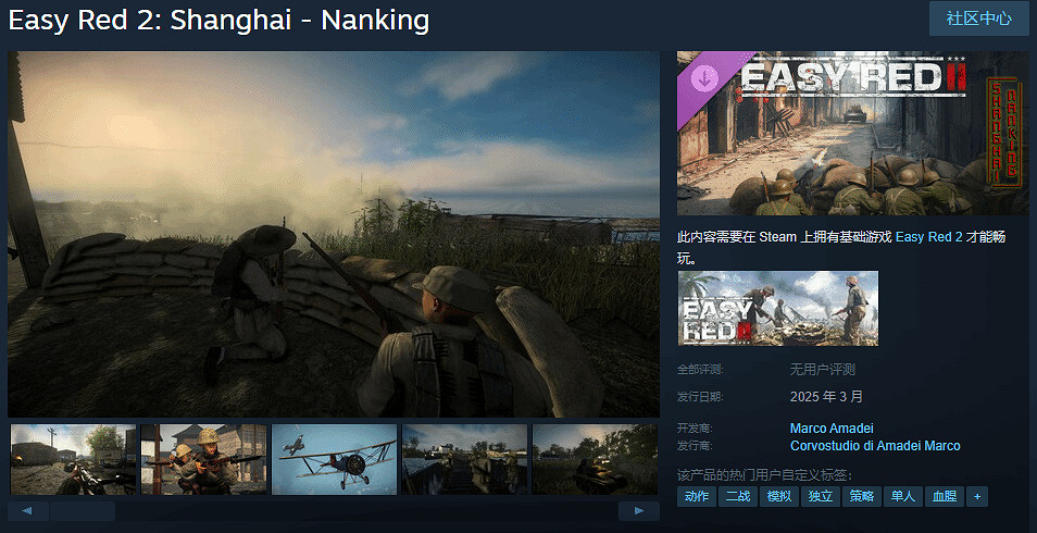 《Easy Red 2》DLC“淞滬會戰”上線頁面 三月發售！
