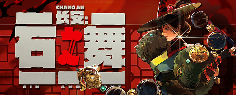 《長安：石之舞》試玩報告：渣男！吃我一腳。