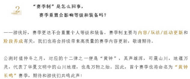 《燕雲十六聲》賽季重置規則介紹 《燕雲十六聲》賽季重置規則介紹