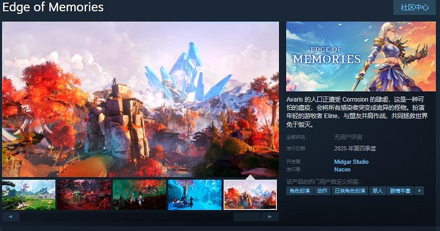 動作冒險遊戲《Edge of Memories》Steam頁面上線 明年發售