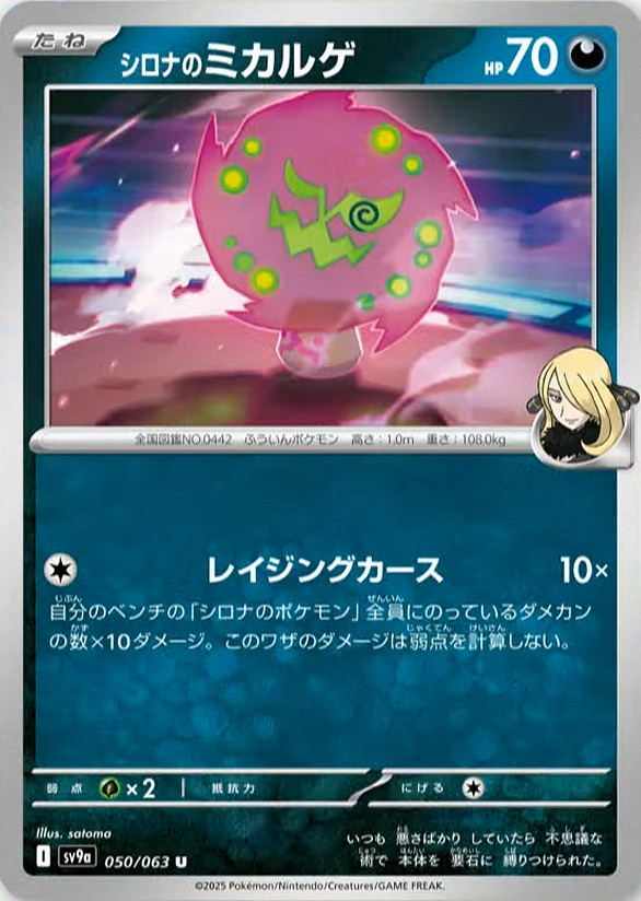 《寶可夢集換式卡牌》日版最新資料片公開新卡！