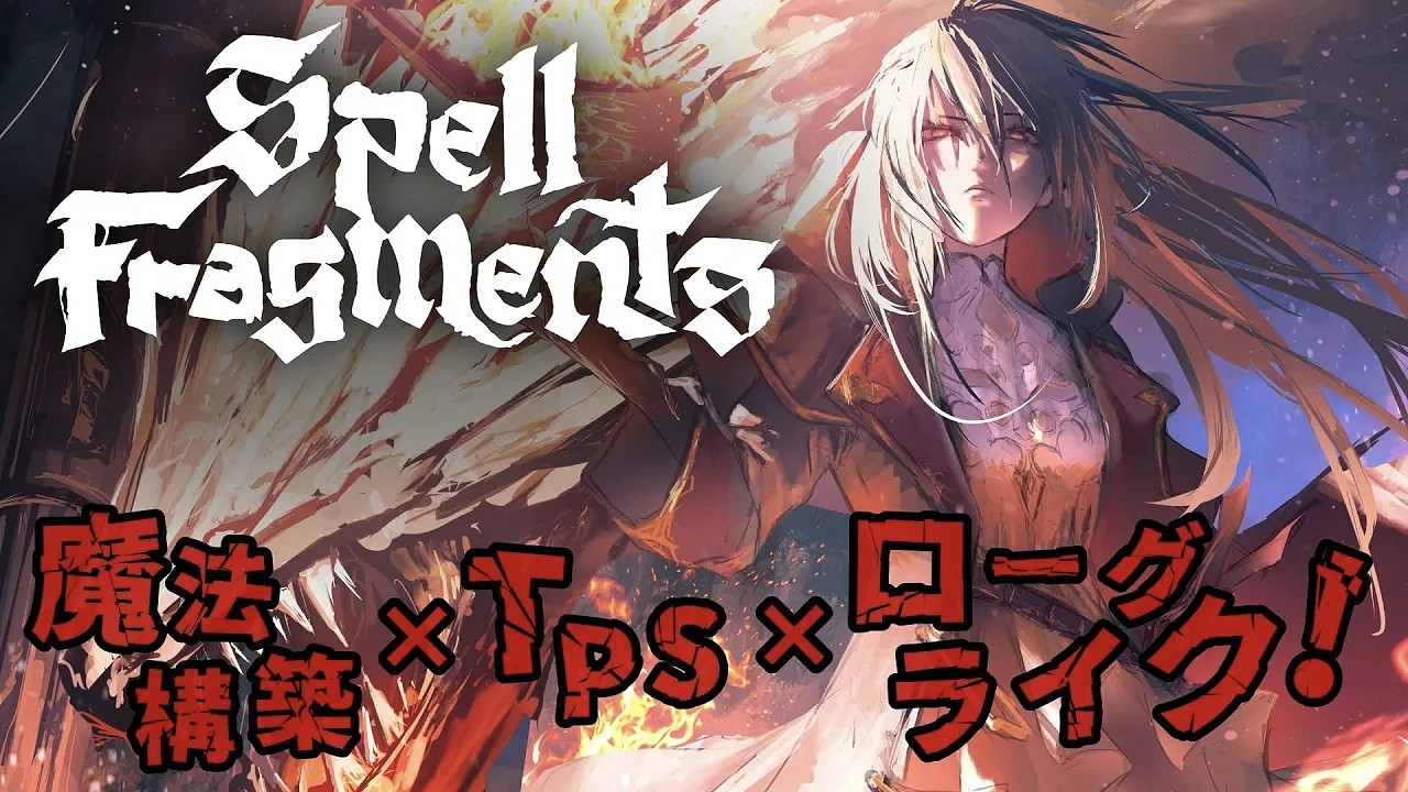 魔法元素砍殺遊戲《咒文碎片》搶先體驗版現已推出！