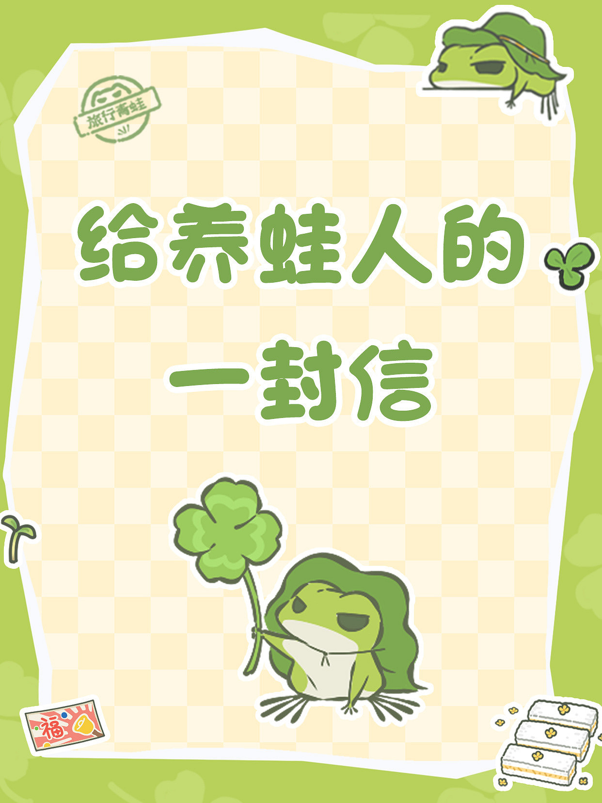 《旅行青蛙——中國之旅》VIVO通路服遭遇停服危機 《旅行青蛙——中國之旅》VIVO通路服遭遇停服危機