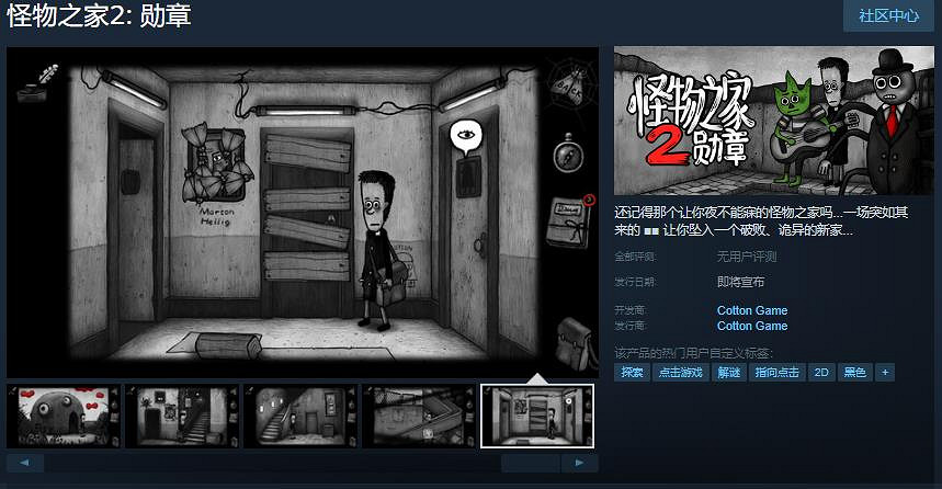 手繪風格解密遊戲《怪物之家2: 勳章》Steam頁面開放 發售日待定 手繪風格解密遊戲《怪物之家2: 勳章》Steam頁面開放 發售日待定