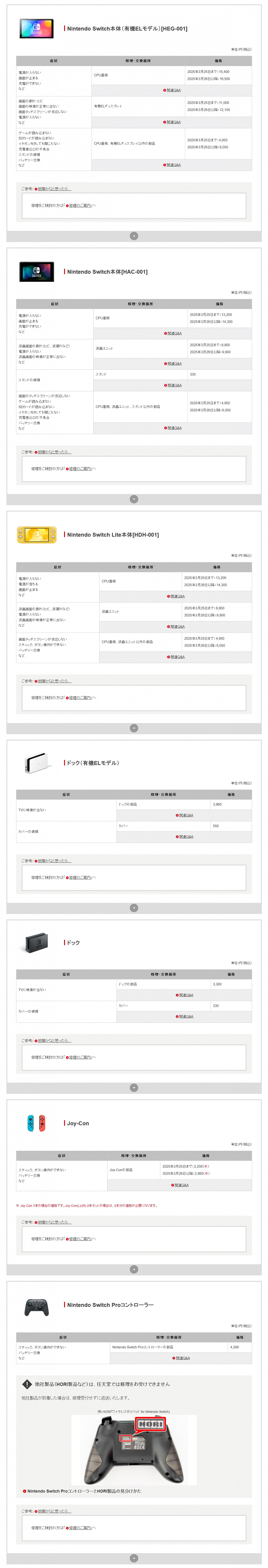 零件漲價 任天堂宣布上調日本地區Switch維修價格 零件漲價 任天堂宣布上調日本地區Switch維修價格