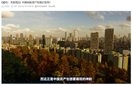 加入中國建築的《都市:天際線2》,讓我再次體驗到了城建的快樂 加入中國建築的《都市:天際線2》,讓我再次體驗到了城建的快樂