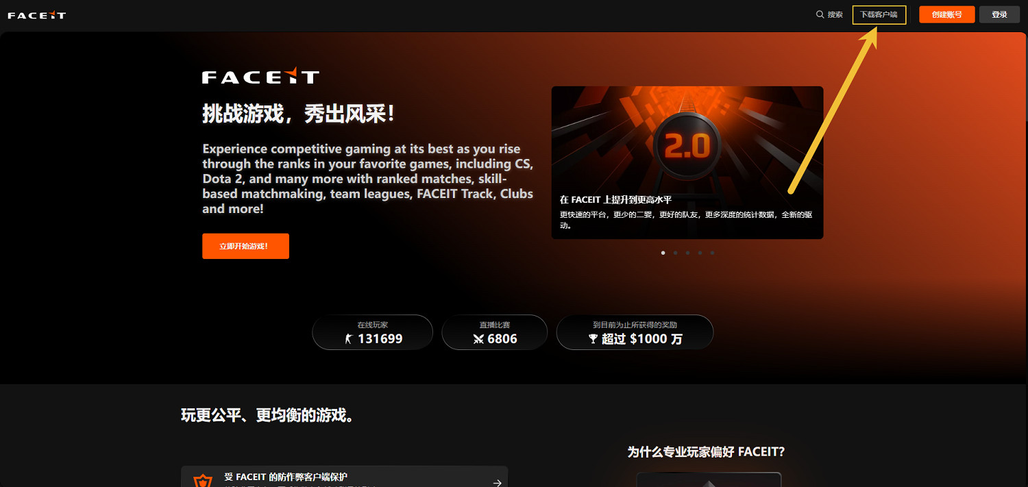 《CS2》競技平台Faceit下載方法介紹 《CS2》競技平台Faceit下載方法介紹