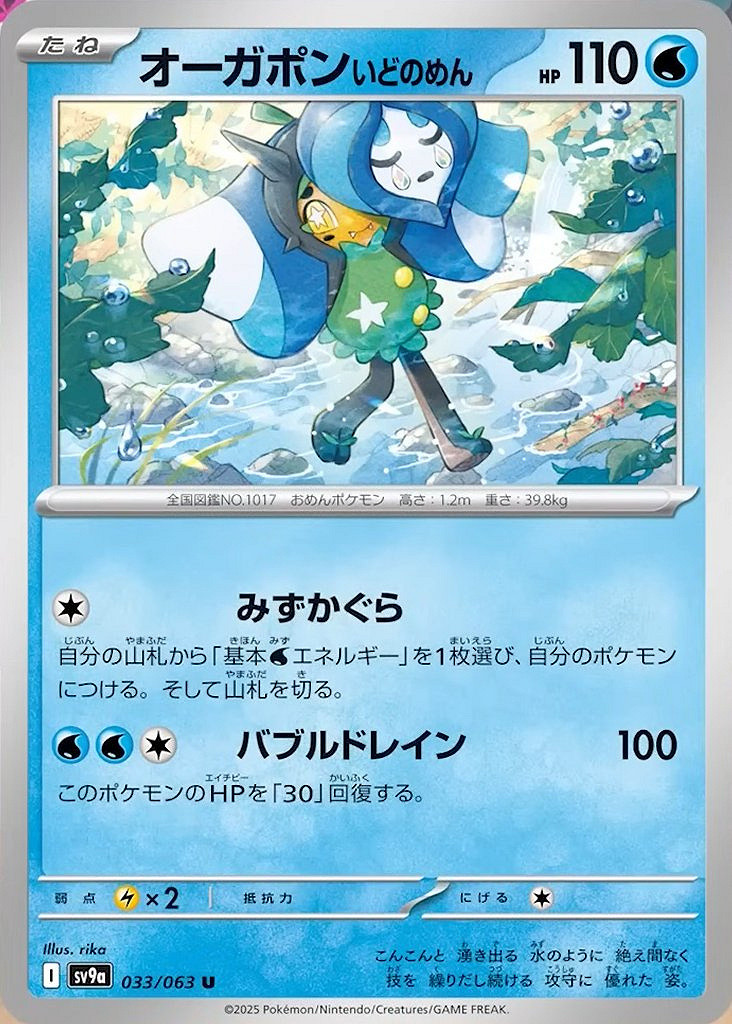 《寶可夢集換式卡牌》日版最新資料片公開新卡！