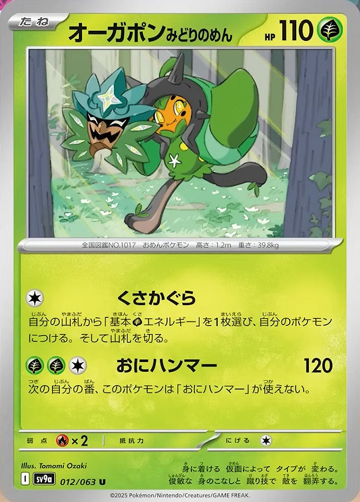 《寶可夢集換式卡牌》日版最新資料片公開新卡！