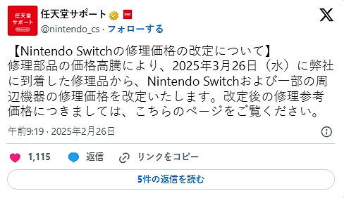 任天堂在日本提高Switch維修價格!或許是為了NS2! 任天堂在日本提高Switch維修價格!或許是為了NS2!