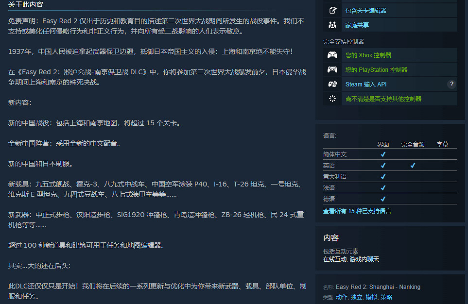 《Easy Red 2》DLC“淞滬會戰”上線頁面 三月發售！