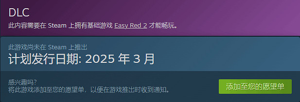 《Easy Red 2》DLC“淞滬會戰”上線頁面 三月發售！