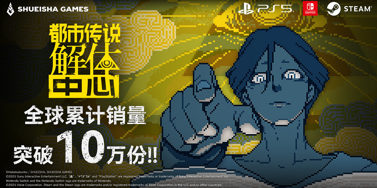 10天賣了10萬份!《都市傳說解體中心》決定製作主題曲