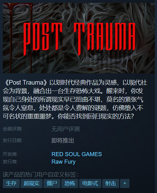 《創傷後》試玩Demo發布!遊戲受《沉默之丘》靈感啟發 《創傷後》試玩Demo發布!遊戲受《沉默之丘》靈感啟發