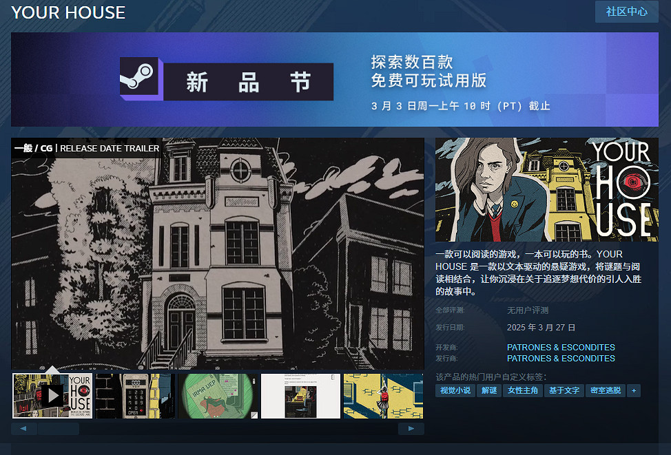 懸疑解謎視覺小說新作《YOUR HOUSE》發售日公開 懸疑解謎視覺小說新作《YOUR HOUSE》發售日公開