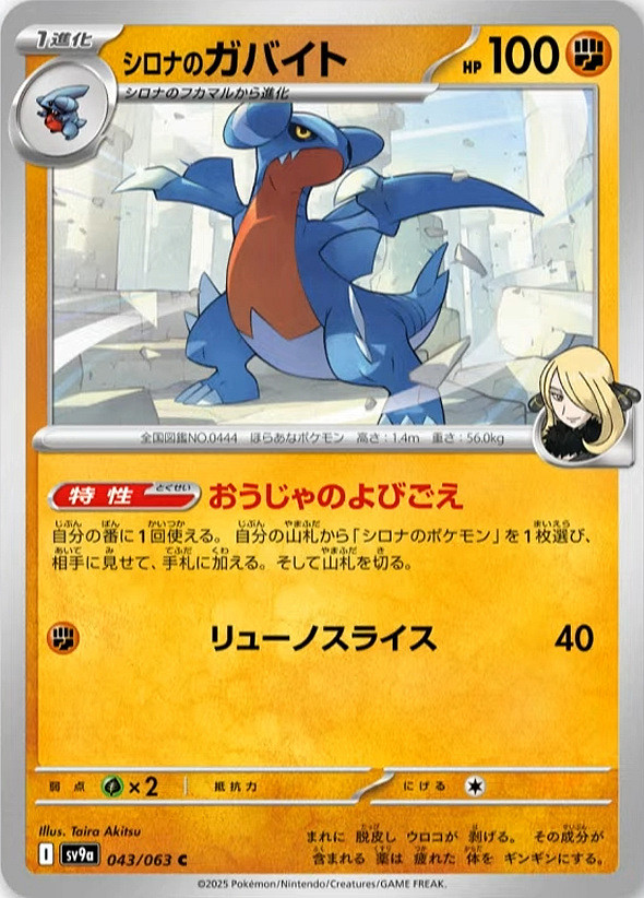 《寶可夢集換式卡牌》日版最新資料片公開新卡！