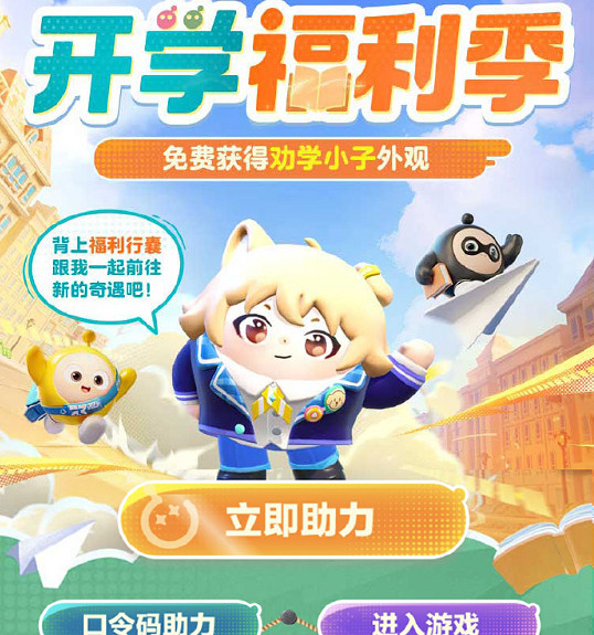 蛋仔派對開學福利季活動玩法介紹 蛋仔派對開學福利季活動玩法介紹