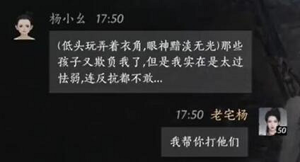 《燕雲十六聲》楊小幺對話結交攻略