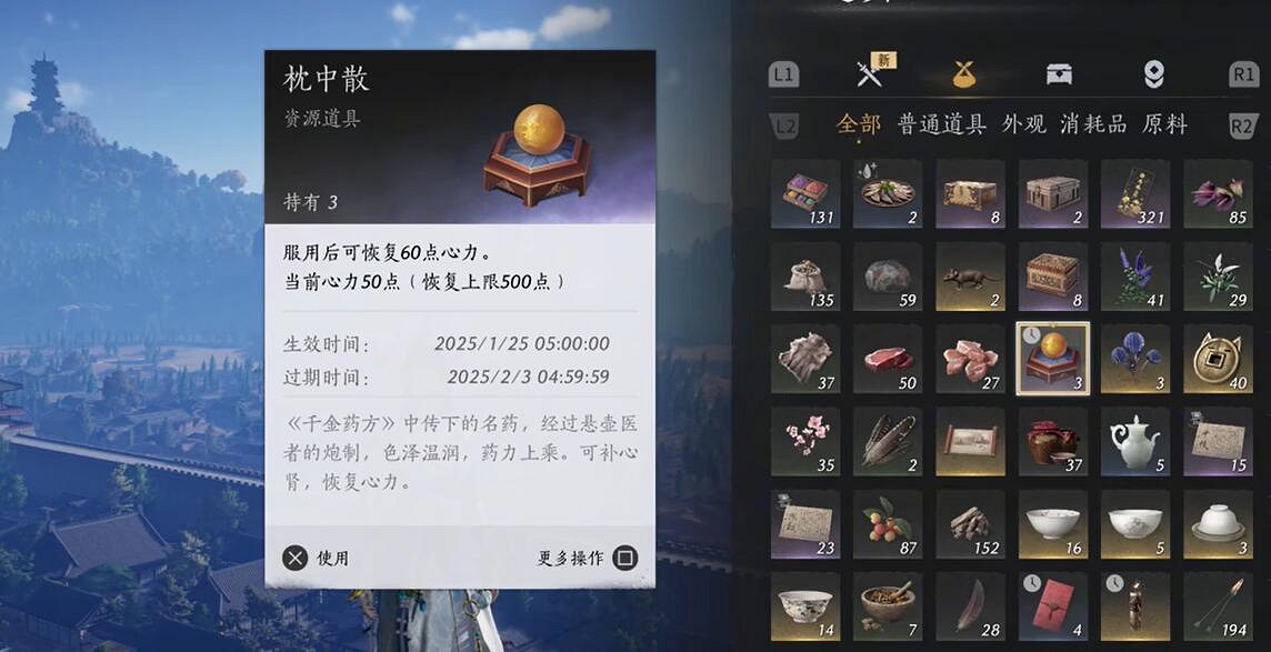 《燕雲十六聲》枕中散獲得方法 《燕雲十六聲》枕中散獲得方法