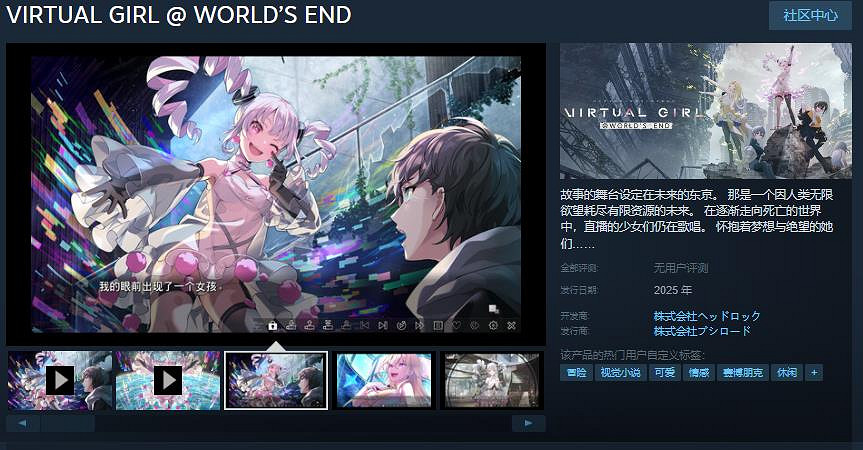 《VIRTUAL GIRL @ WORLD'S END》Steam頁面上線 6月12日發售