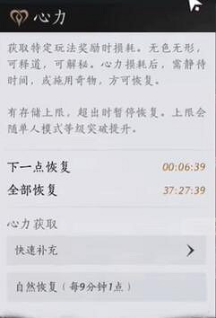 《燕雲十六聲》心力恢複時間介紹