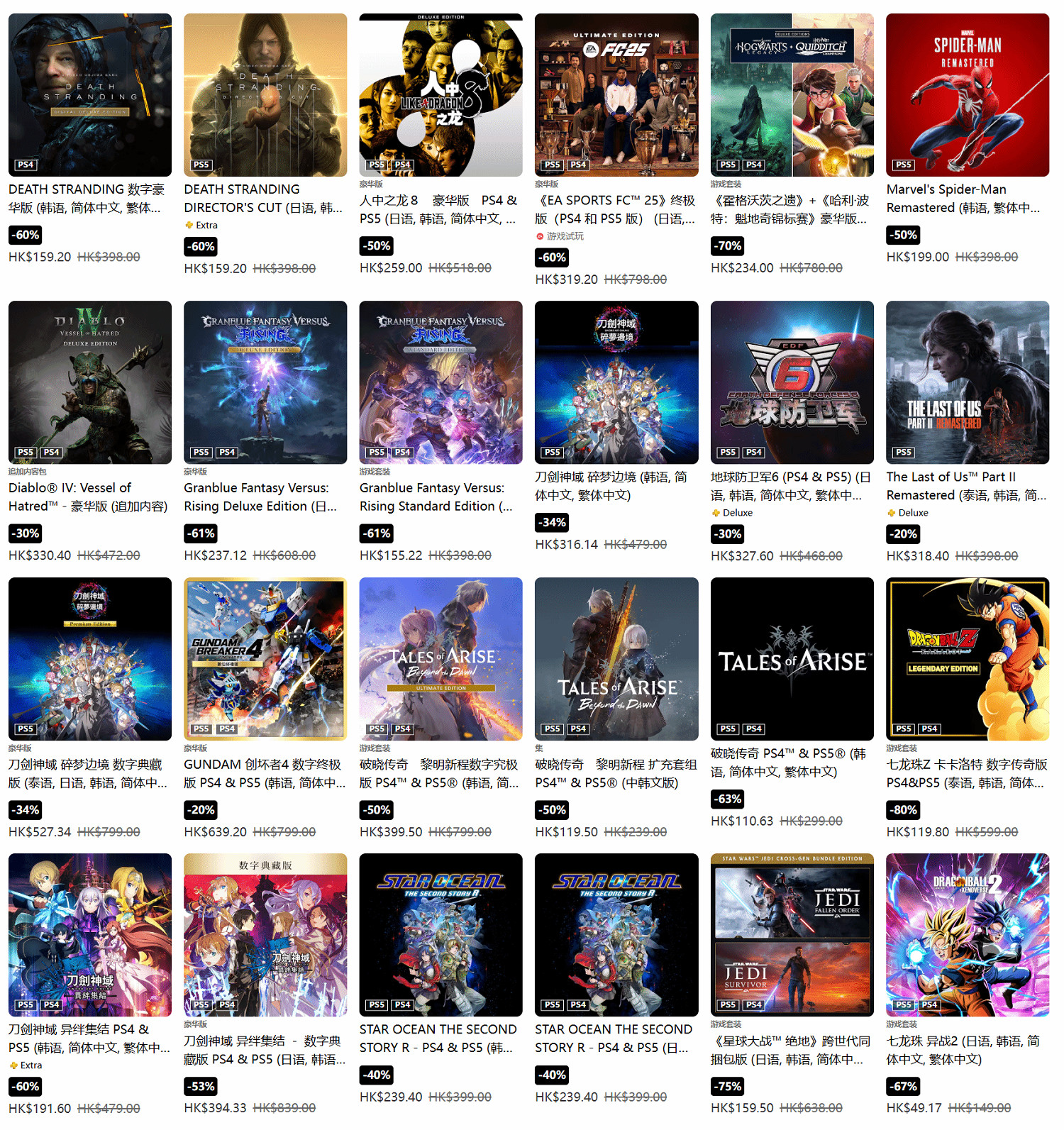 PS港服全新優惠狂熱活動來了！你打算入手哪些遊戲？