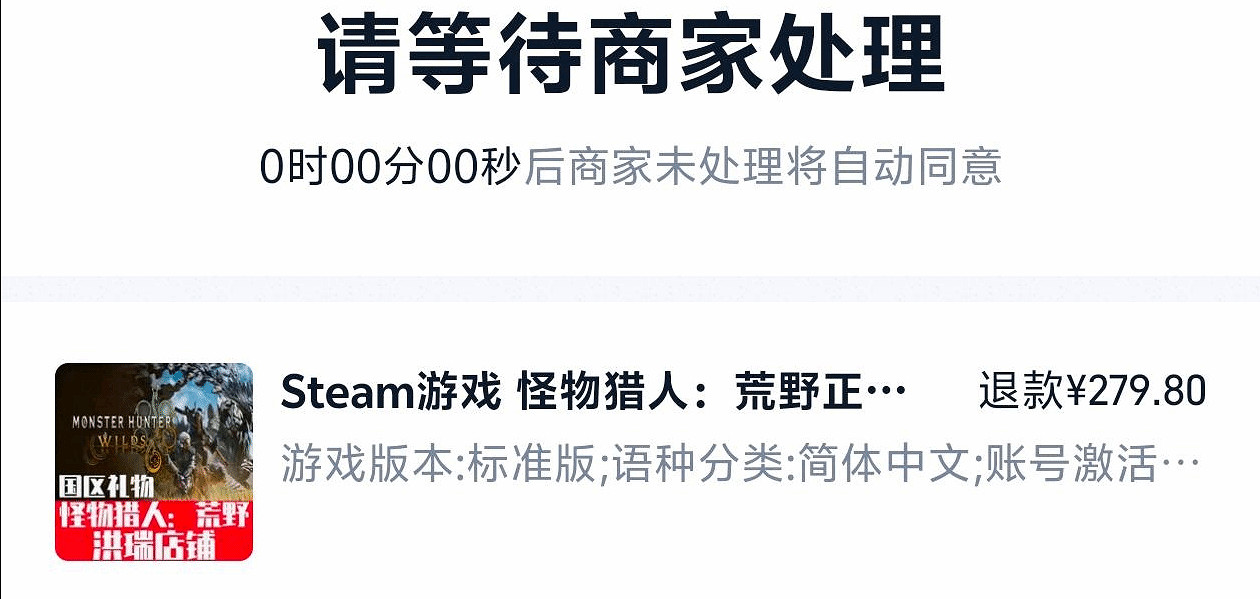 《怪獵荒野》Steam中國禮物被收回 商家回應:官方誤操 《怪獵荒野》Steam中國禮物被收回 商家回應:官方誤操