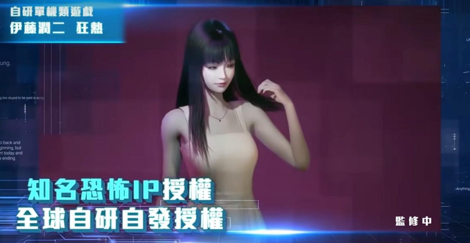 《女鬼橋》團隊新遊《伊藤潤二狂熱》公布:富江登場! 《女鬼橋》團隊新遊《伊藤潤二狂熱》公布:富江登場!