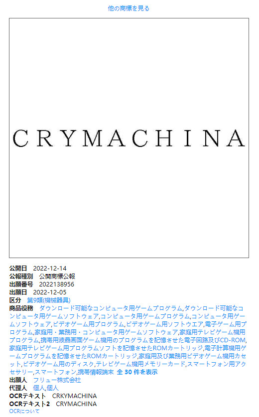FuRyu在日本註冊新商標 疑為《慟哭之星》相關新作 FuRyu在日本註冊新商標 疑為《慟哭之星》相關新作