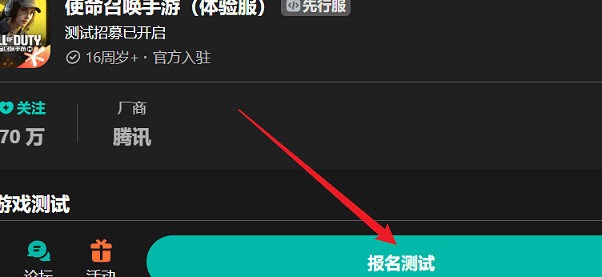 決勝時刻：Mobile體驗服3月測試資格申請入口地址