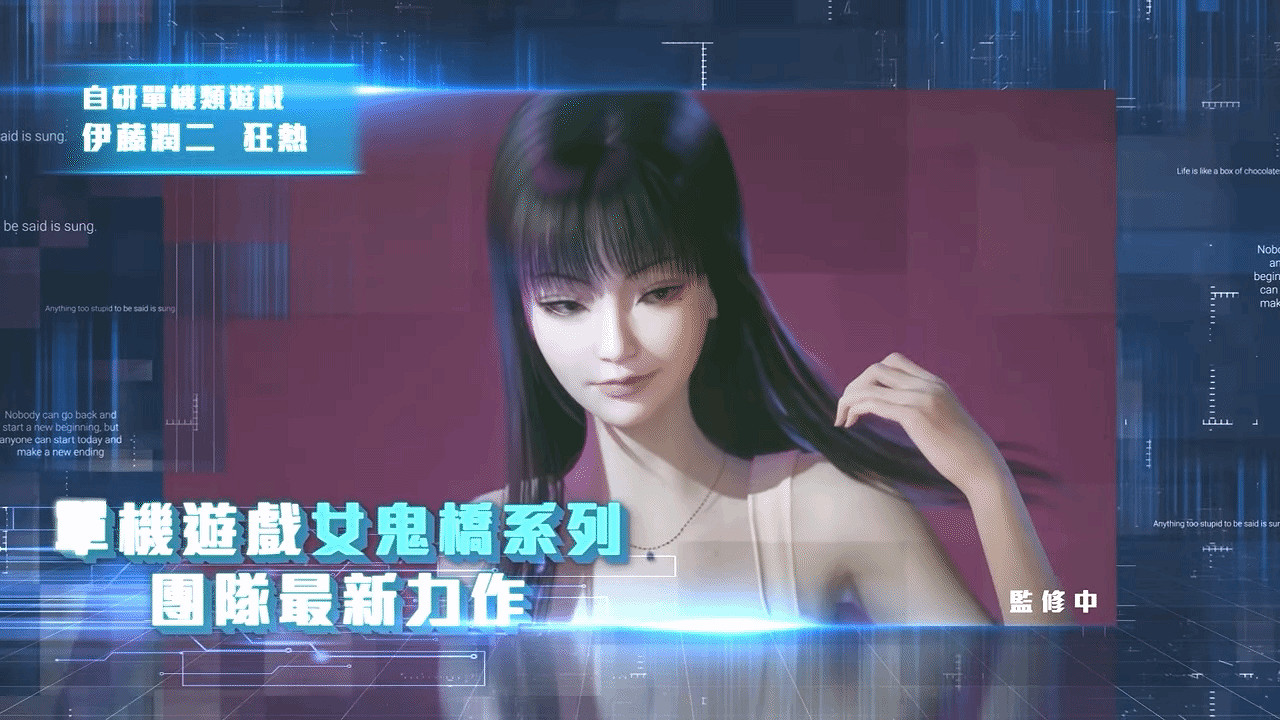 《女鬼橋》團隊新遊《伊藤潤二狂熱》公布:富江登場! 《女鬼橋》團隊新遊《伊藤潤二狂熱》公布:富江登場!