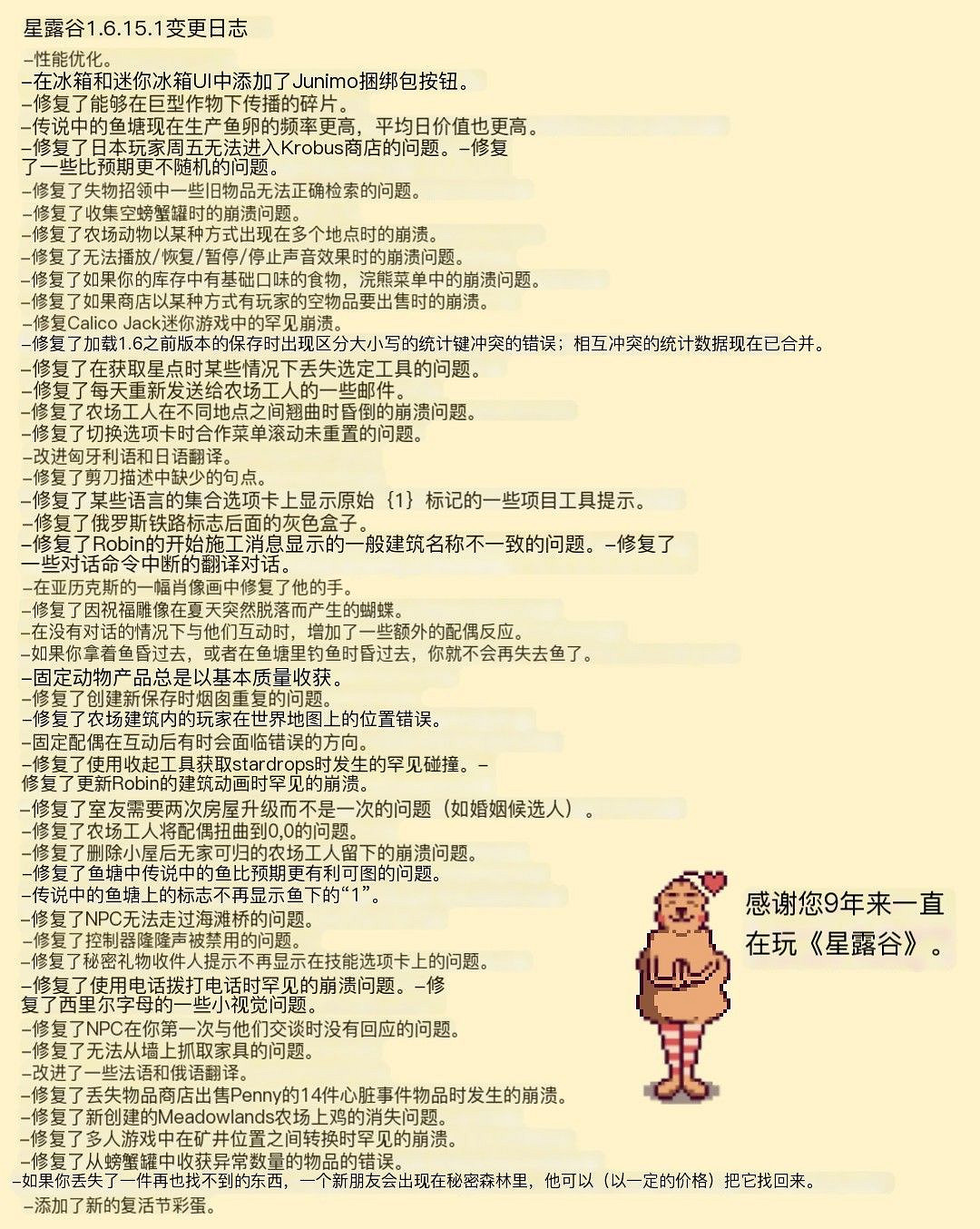 《星露谷物語》現發售九周年!Switch更新今日上線 《星露谷物語》現發售九周年!Switch更新今日上線