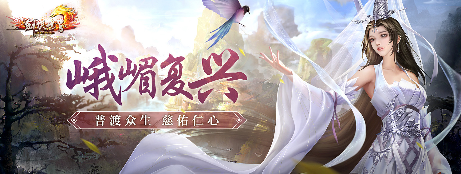 《劍俠世界端遊》2025開年資料片“龍爭虎鬥”內容搶先看