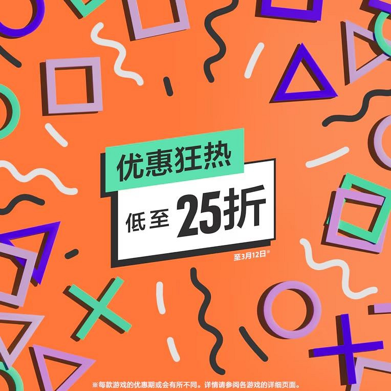 PS港服全新優惠狂熱活動來了！你打算入手哪些遊戲？