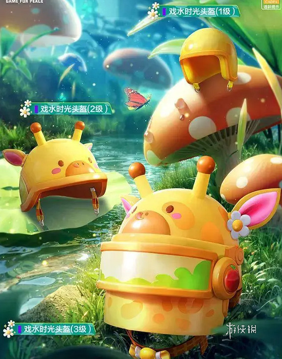 和平精英戲水時光皮膚爆料 和平精英戲水時光皮膚爆料