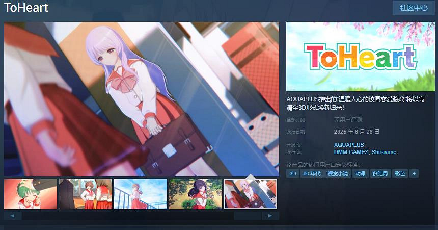 經典戀愛遊戲 《ToHeart》重製版Steam頁面上線 6月26日發售 經典戀愛遊戲 《ToHeart》重製版Steam頁面上線 6月26日發售
