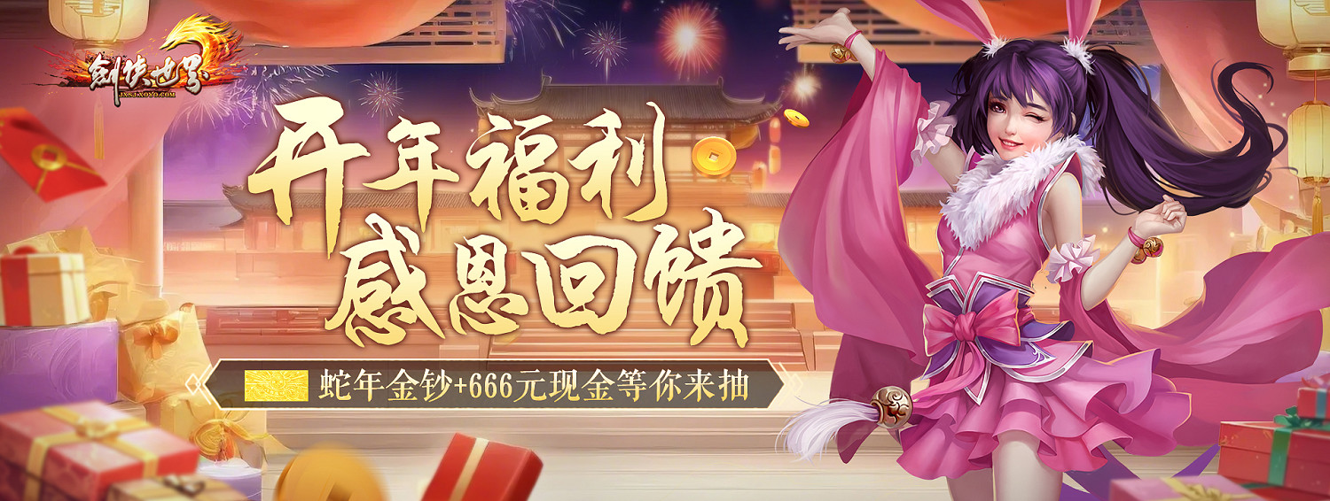 《劍俠世界端遊》2025開年資料片“龍爭虎鬥”內容搶先看