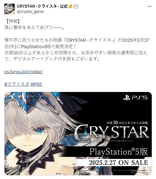 《慟哭之星》宣布2025年2月27日登陸PS5 定價5720日元 《慟哭之星》宣布2025年2月27日登陸PS5 定價5720日元